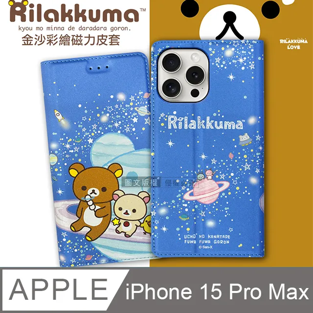 日本授權正版 拉拉熊 iPhone 15 Pro 6.1吋 金沙彩繪磁力皮套 歷史價格詳細信息