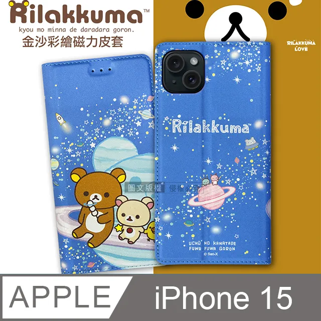 日本授權正版 拉拉熊 iPhone 15 Pro 6.1吋 金沙彩繪磁力皮套 歷史價格詳細信息