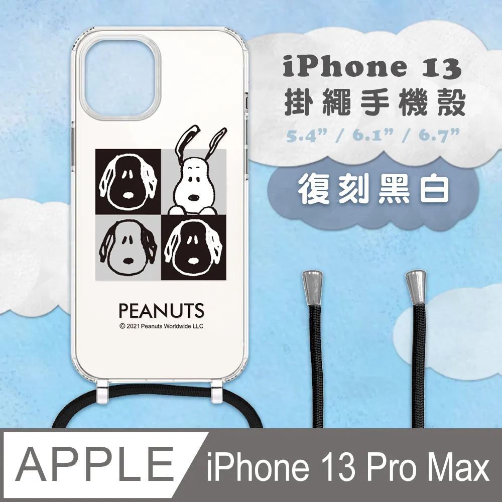 【正版授權】SNOOPY史努比 iPhone 13 防摔掛繩背帶手機保護殼套-復刻黑白 歷史價格詳細信息