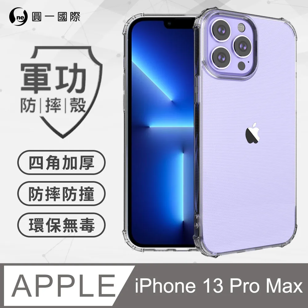 【o-one】iPhone11 Pro(5.8吋) 軍功Ⅱ防摔殼  德國進口拜耳原料 通過SGS美國軍事級防摔測試檢驗 歷史價格詳細信息