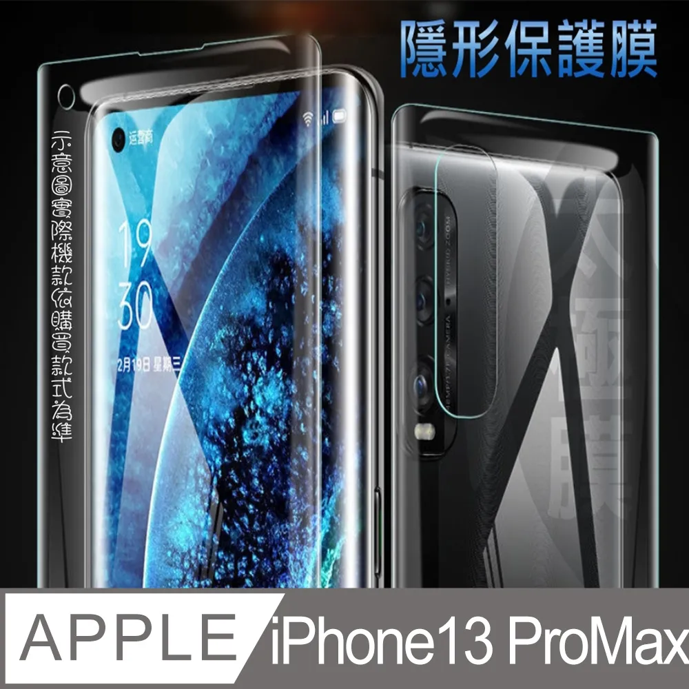 (太極膜) iPhone 14 Pro Max 全屏軟性奈米防爆太極膜_手機保護貼 歷史價格詳細信息