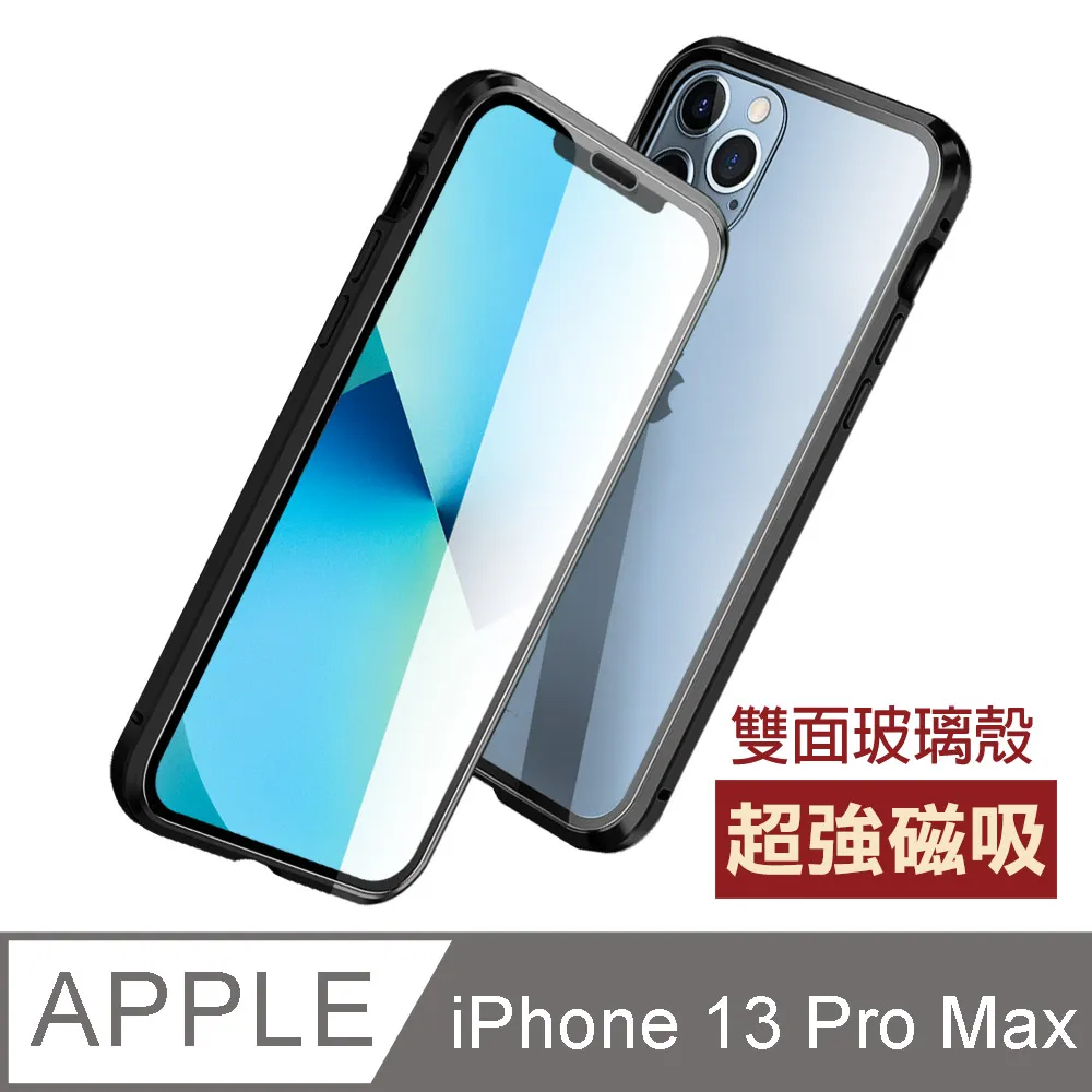 iPhone 13 金屬 全包覆 磁吸 雙面 玻璃殼 手機殼 藍色 ( i13保護殼 保護套 磁吸殼 ) 歷史價格詳細信息
