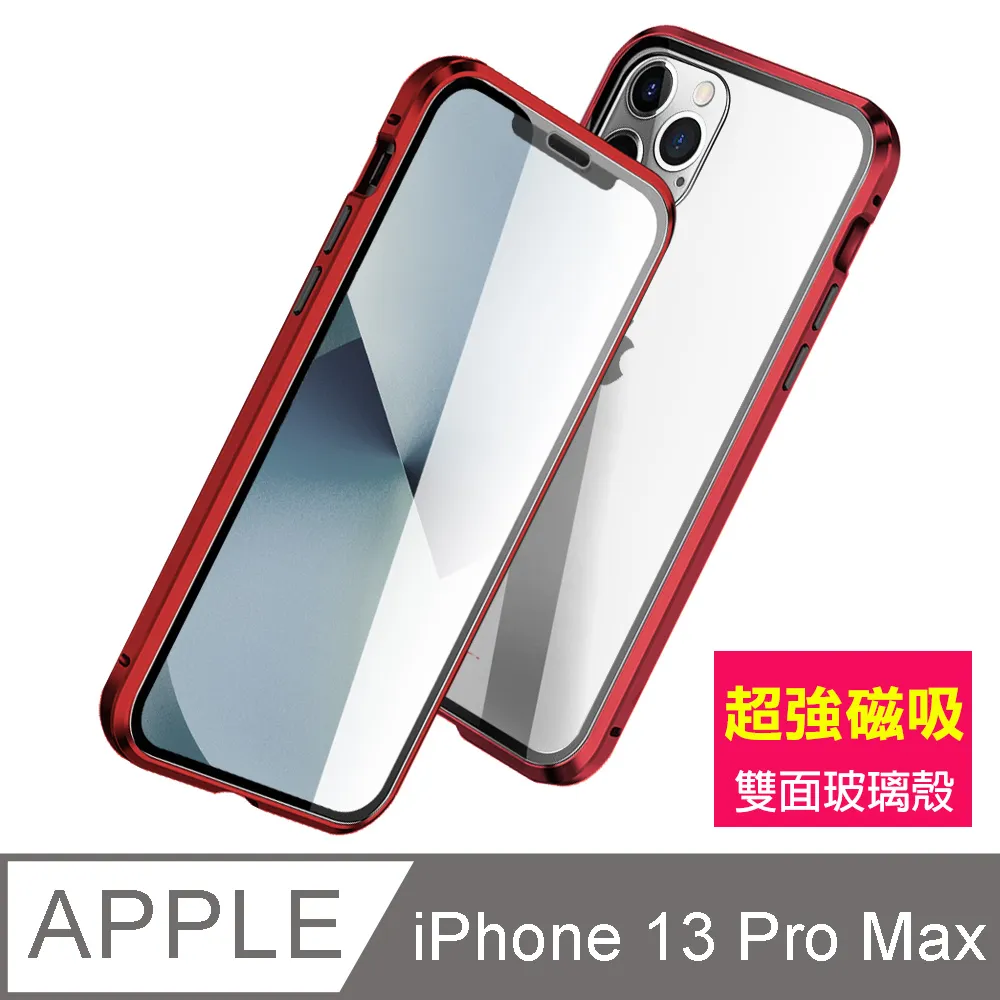 iPhone 13 金屬 全包覆 磁吸 雙面 玻璃殼 手機殼 藍色 ( i13保護殼 保護套 磁吸殼 ) 歷史價格詳細信息