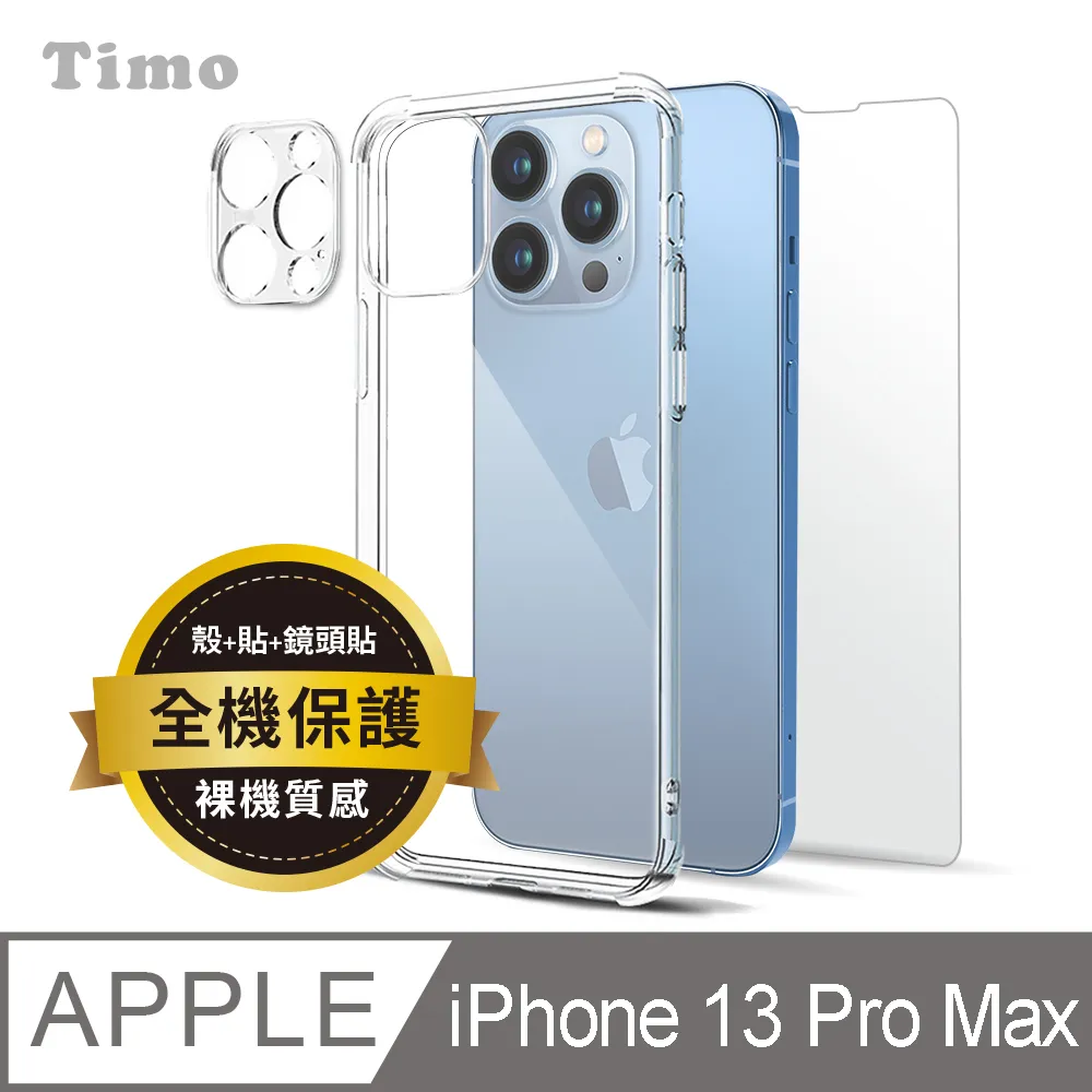 【Timo】iPhone 13 Pro / iPhone 13 Pro Max 鏡頭專用 3D立體透明全包覆 高硬度抗刮保護貼 歷史價格詳細信息