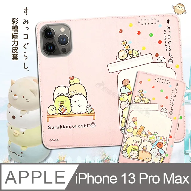 SAN-X授權正版 角落小夥伴 iPhone 13 Pro Max 6.7吋 彩繪磁力皮套 歷史價格詳細信息