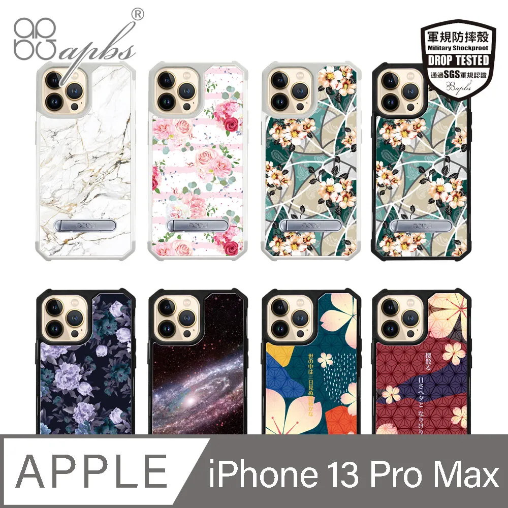 apbs iPhone 13 Pro Max 6.7吋專利軍規防摔立架手機殼-花語-2306 歷史價格詳細信息