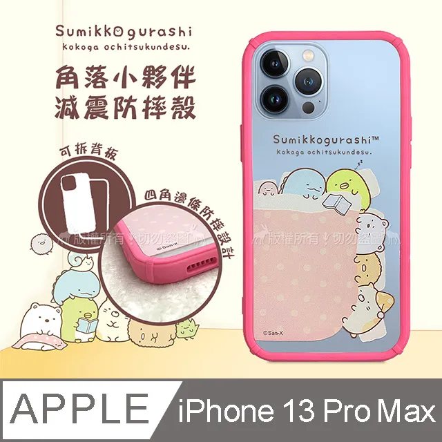 SAN-X授權正版 角落小夥伴 iPhone 13 Pro Max 6.7吋 彩繪磁力皮套 歷史價格詳細信息