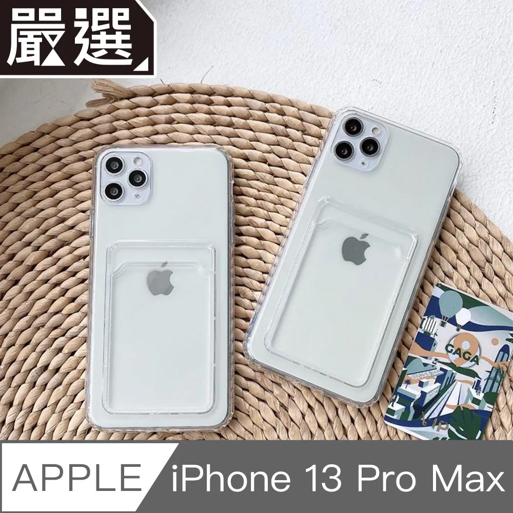 嚴選 iPhone 13 極透明一體成型TPU可插卡軟殼保護套 歷史價格詳細信息