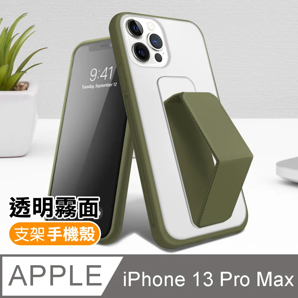 iPhone13ProMax 6.7吋 霧面透光磨砂支架手機保護殼 梅紅色 ( 13ProMax保護殼 ) 歷史價格詳細信息