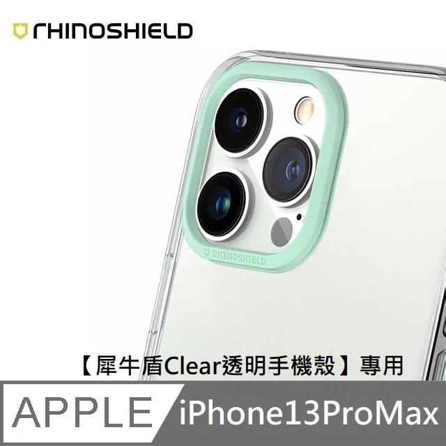 犀牛盾 適用 iPhone 13 Pro (6.1吋) 【Clear透明手機殼】專用鏡頭框 - 夕陽銅 歷史價格詳細信息