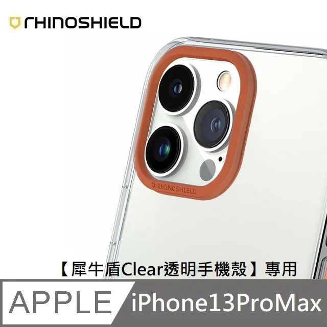 犀牛盾 適用 iPhone 13 Pro (6.1吋) 【Clear透明手機殼】專用鏡頭框 - 夕陽銅 歷史價格詳細信息
