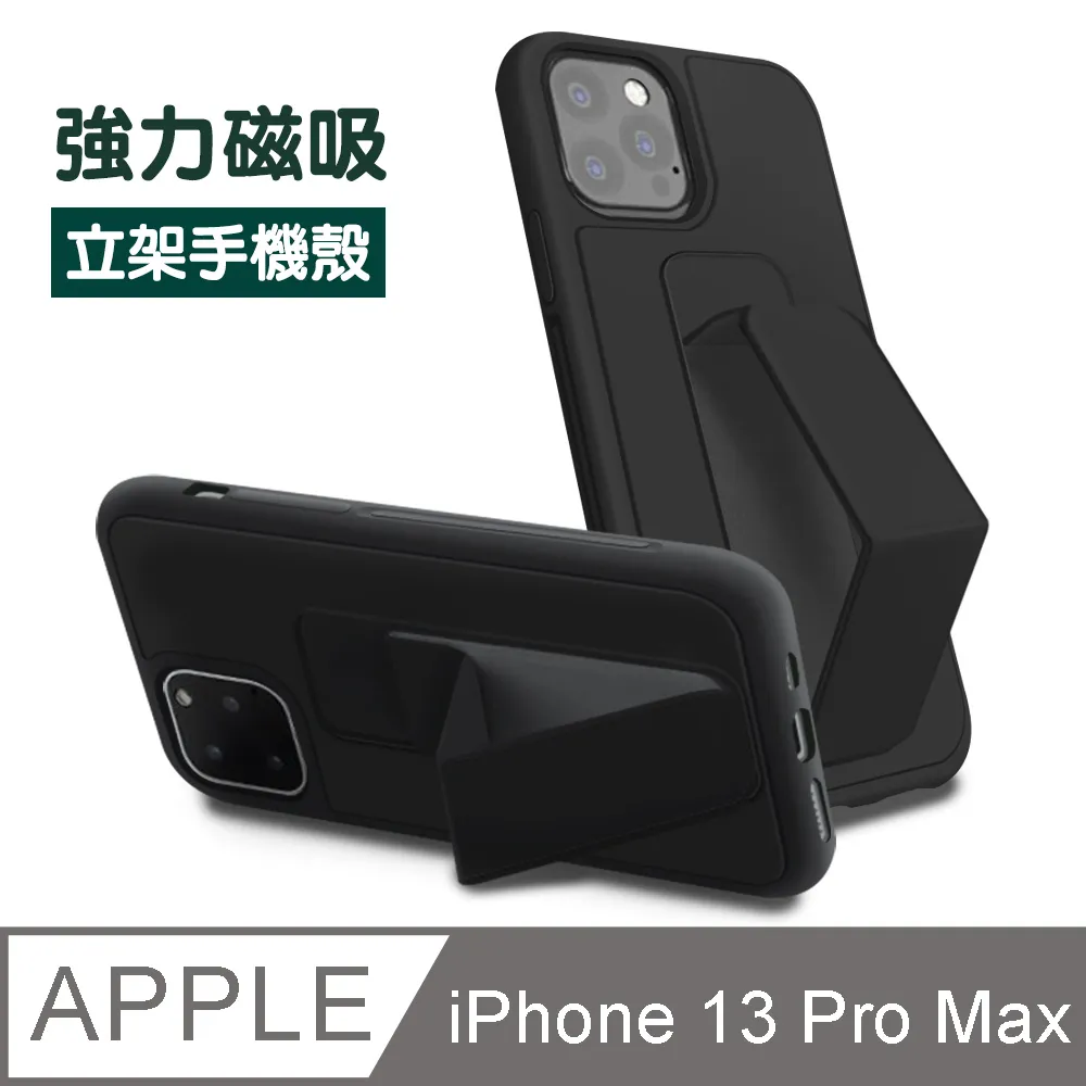 iPhone 13 Pro 強力磁吸 純色 支架 手機殼 保護殼 黑色款 ( iPhone13Pro保護殼 防摔殼 ) 歷史價格詳細信息