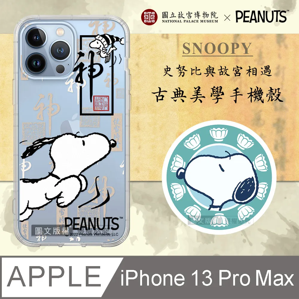 故宮xPEANUTS聯名 正版史努比 iPhone 12 / 12 Pro 6.1吋 古典美學空壓手機殼(番蓮紋盒) 歷史價格詳細信息