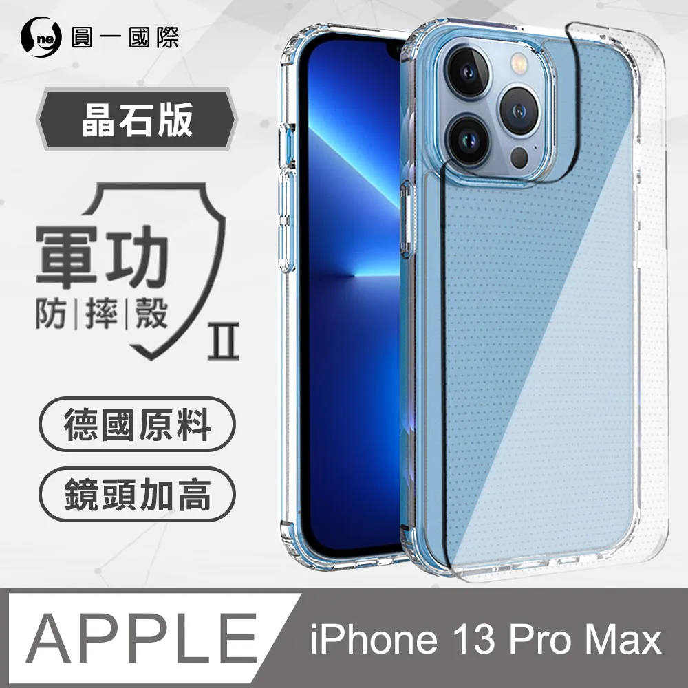 【o-one】iPhone11 Pro(5.8吋) 軍功Ⅱ防摔殼  德國進口拜耳原料 通過SGS美國軍事級防摔測試檢驗 歷史價格詳細信息