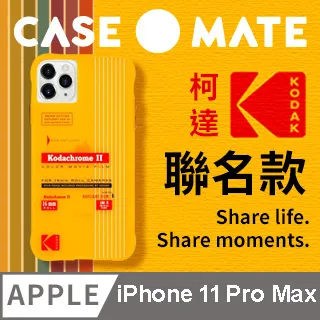 美國 CASE●MATE iPhone 11 Pro Max Kodak 柯達聯名款強悍防摔殼 - 經典黃 歷史價格詳細信息