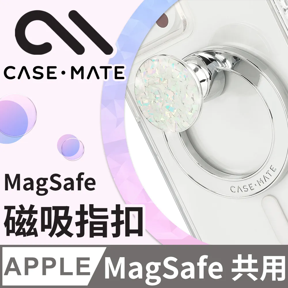 美國 CASE·MATE 絕妙 MagSafe 磁吸指扣 - 閃耀星鑽 歷史價格詳細信息