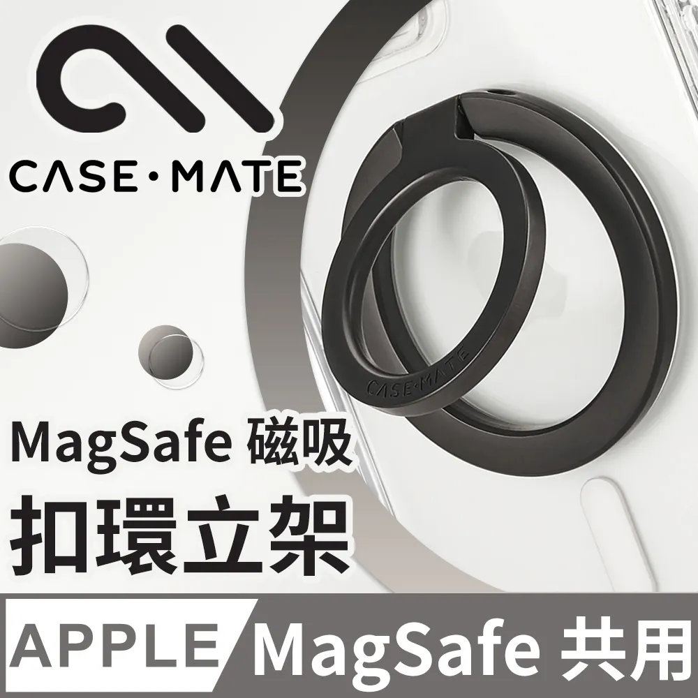 美國 CASE·MATE 美型 MagSafe 磁吸扣環立架 - 消光黑 歷史價格詳細信息