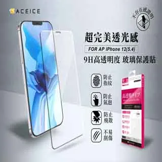 ACEICE  Apple iPhone 12 Pro Max ( 6.7 吋 )    ( 防窺) 滿版玻璃保護貼 歷史價格詳細信息