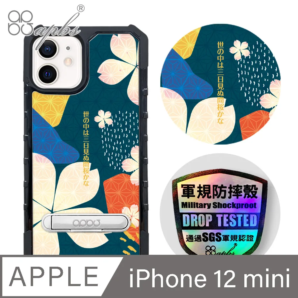 apbs iPhone 12 mini 5.4吋專利軍規防摔立架手機殼-花語-花草集 歷史價格詳細信息