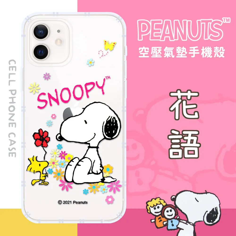 【SNOOPY/史努比】iPhone SE 2020 /SE2 (4.7吋) 防摔氣墊空壓保護手機殼(花語) 歷史價格詳細信息