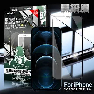 NISDA for iPhone12 Pro Max 6.7吋 霧面降藍光9H滿版超硬度保護貼-黑色 歷史價格詳細信息