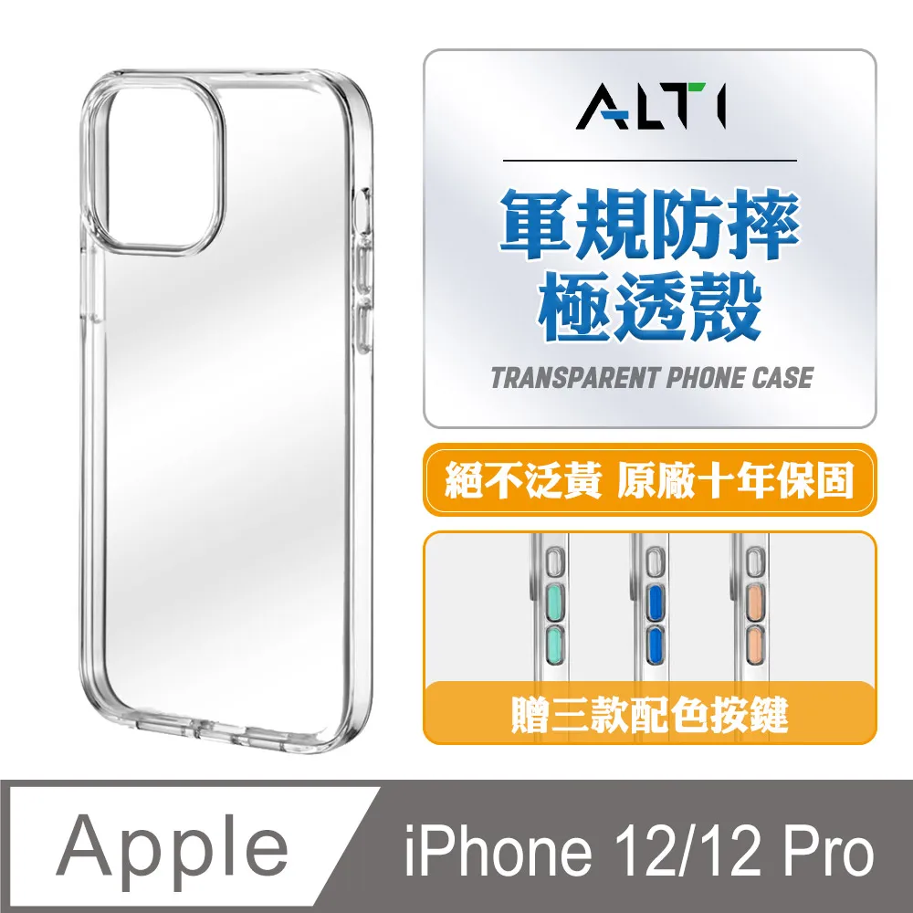 ALTI iphone12-15系列 軍規防摔不發黃透明手機殼 歷史價格詳細信息