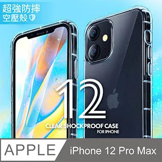 iPhone 12 Pro Max 氣囊防摔保護殼(6.7吋) 歷史價格詳細信息