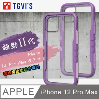 TGVIS 極勁鋒翼系列 iPhone 12 / 12 Pro 6.1吋 共用 全防護抗摔個性手機殼 保護殼 歷史價格詳細信息