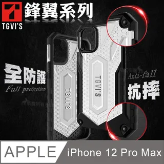 TGVIS 極勁鋒翼系列 iPhone 12 / 12 Pro 6.1吋 共用 全防護抗摔個性手機殼 保護殼 歷史價格詳細信息