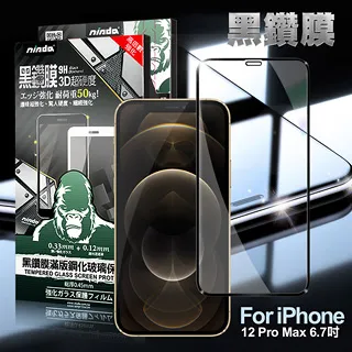 iPhone 12 Pro Max(6.5吋) 霧面磨砂+防偷窺 鋼化玻璃膜 歷史價格詳細信息