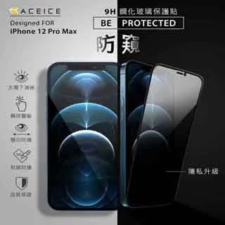 iPhone 12 Pro Max 6.7吋【防窺】黑邊滿版鋼化玻璃保護貼膜 歷史價格詳細信息