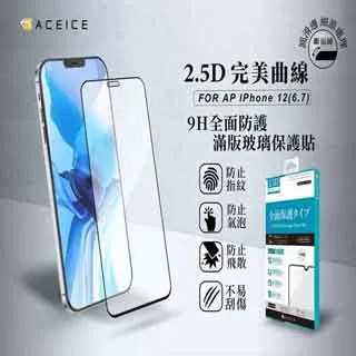 ACEICE  Apple iPhone 12 Pro Max ( 6.7 吋 )    ( 防窺) 滿版玻璃保護貼 歷史價格詳細信息
