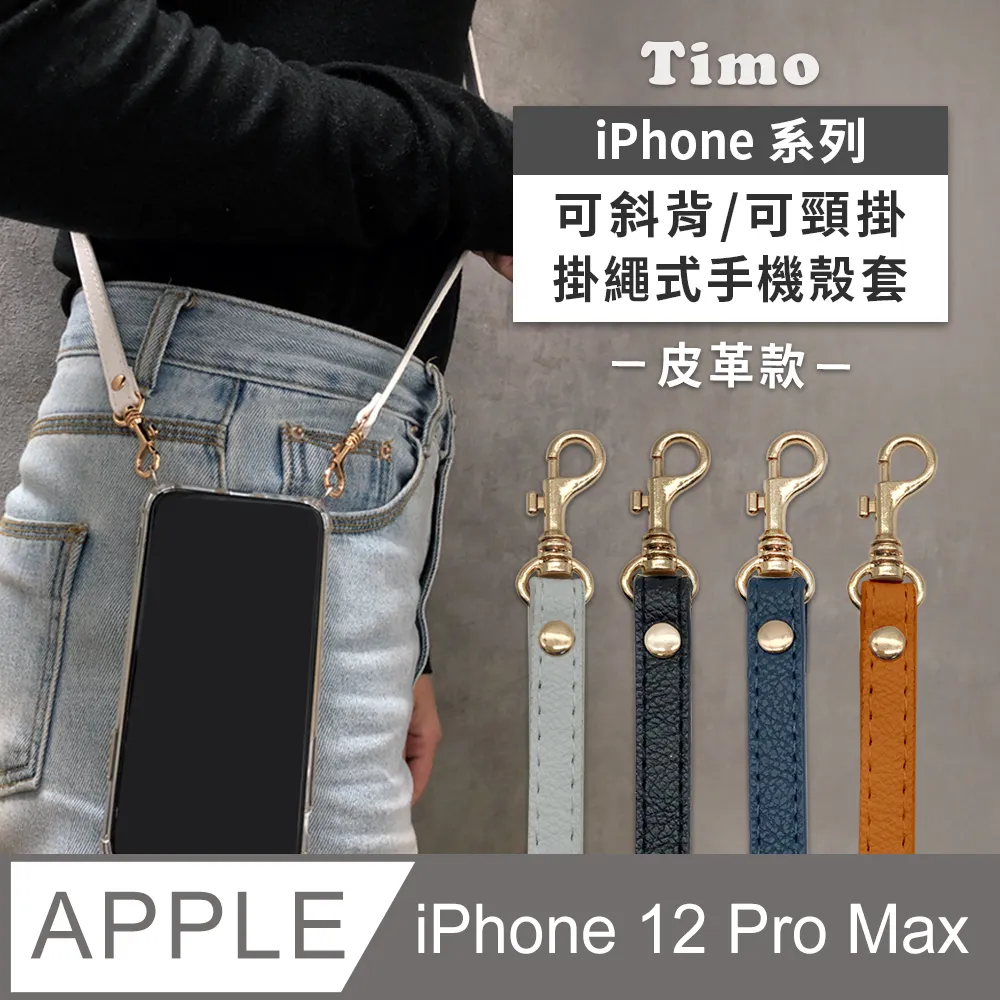 iPhone 12 Pro Max 6.7吋 附釦四角氣墊透明防摔手機保護殼套+金鏈拼皮款可調式斜背帶 歷史價格詳細信息