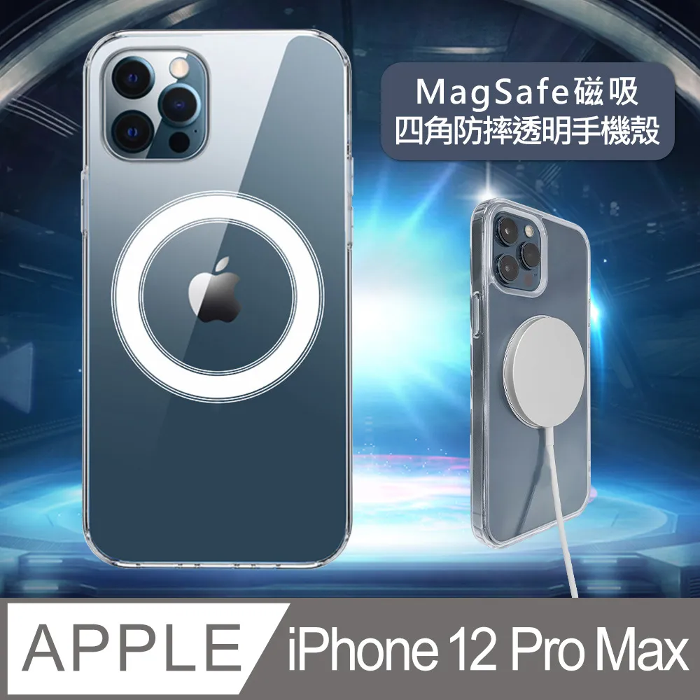 iPhone 12 Pro Max 6.7吋 四角防摔透明矽膠手機保護殼 歷史價格詳細信息