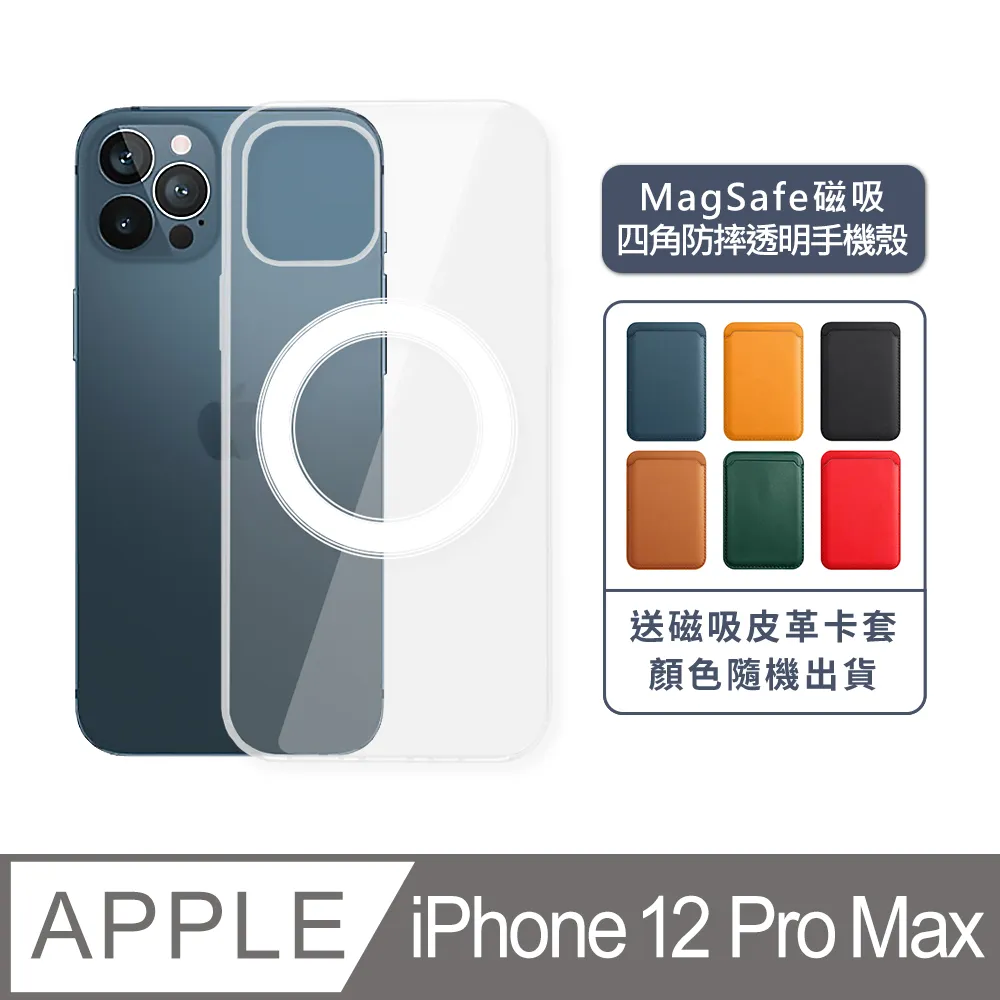 iPhone 12 Pro Max 6.7吋 四角防摔透明矽膠手機保護殼 歷史價格詳細信息