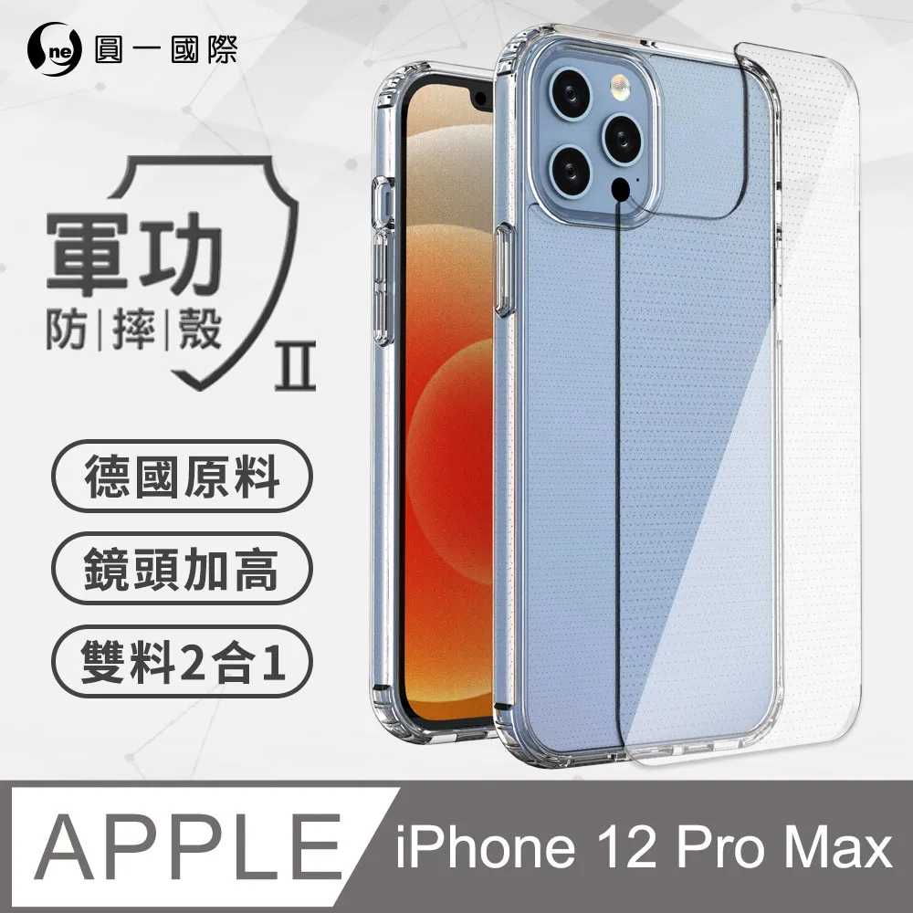 【o-one】iPhone11 Pro(5.8吋) 軍功Ⅱ防摔殼  德國進口拜耳原料 通過SGS美國軍事級防摔測試檢驗 歷史價格詳細信息