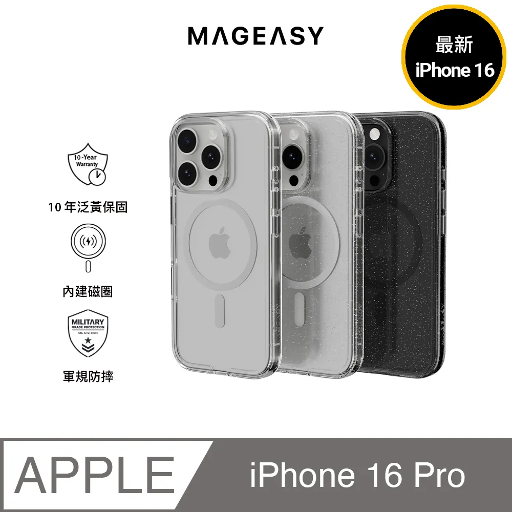MAGEASY 2024 iPhone, 三鏡頭, 小尺寸, Bright M 永不發黃軍規磁吸透明殼 歷史價格詳細信息