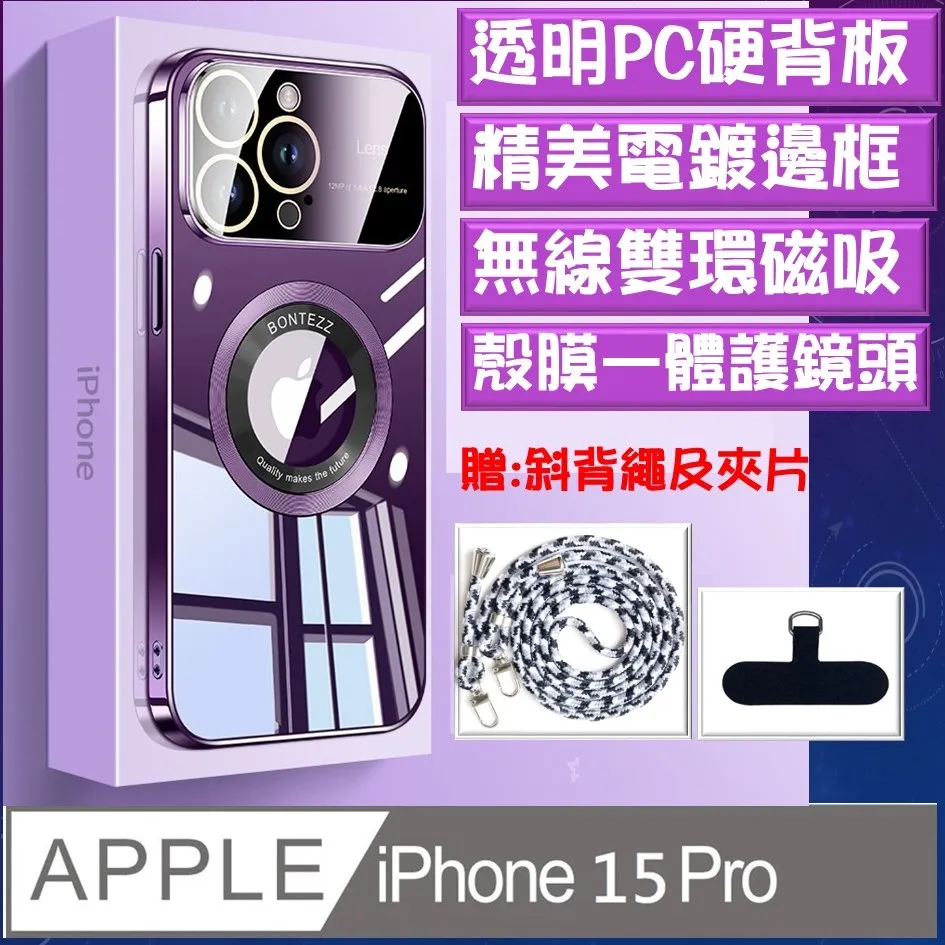 iPhone 15 Pro 磁吸雙鈎斜肩掛繩組(贈手腕繩)手機殼保護殼保護套 歷史價格詳細信息