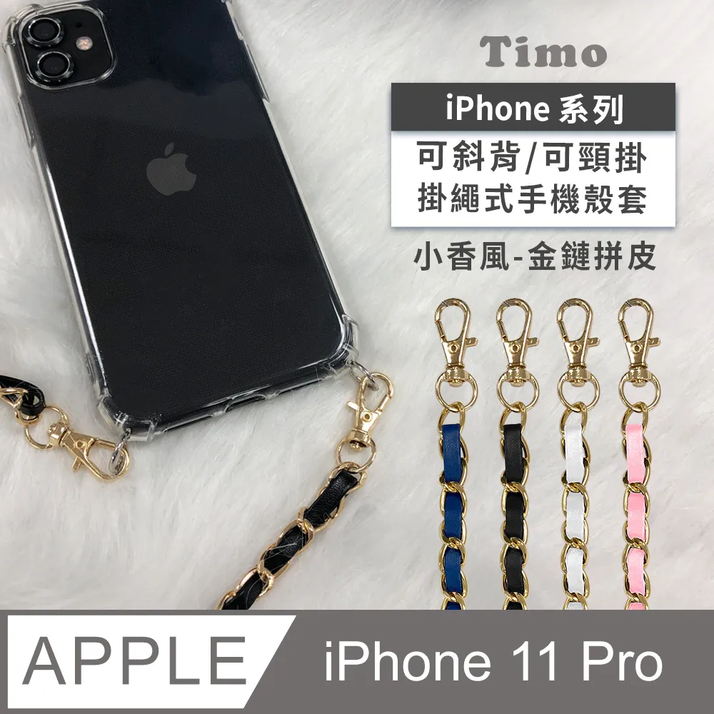iPhone 11 Pro 5.8吋 附釦四角氣墊透明防摔手機保護殼套+金屬扁鏈條款斜背頸掛鏈帶 歷史價格詳細信息