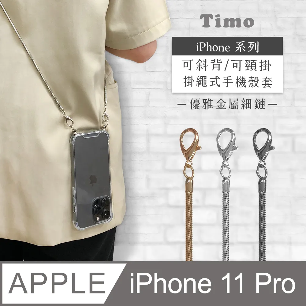 【Timo】iPhone 11 Pro 5.8吋 附釦四角氣墊透明防摔手機保護殼套+撞色款斜背頸掛棉繩 歷史價格詳細信息