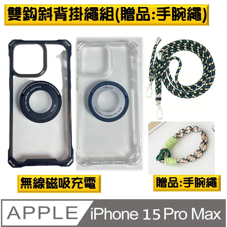 iPhone 15 Pro 磁吸雙鈎斜肩掛繩組(贈手腕繩)手機殼保護殼保護套 歷史價格詳細信息