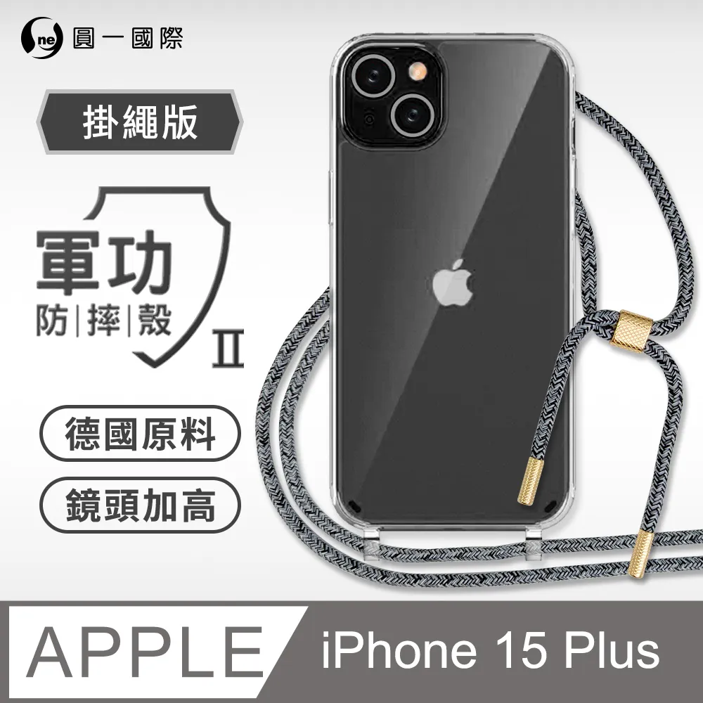 【軍功II防摔殼】iPhone15 Plus/Pro/Pro Max 手機殼 超輕透雙料PC防摔殼 德國抗黃原料鏡頭加高 歷史價格詳細信息