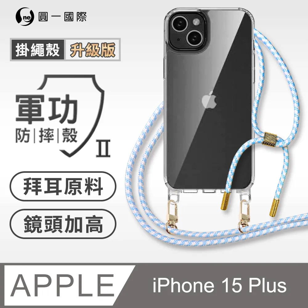 【軍功II防摔殼】iPhone15 Plus/Pro/Pro Max 手機殼 超輕透雙料PC防摔殼 德國抗黃原料鏡頭加高 歷史價格詳細信息