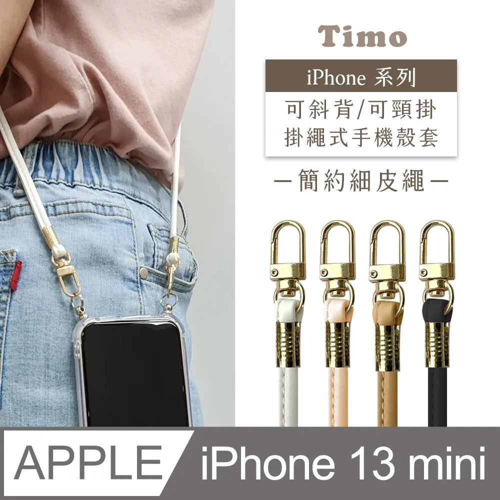 【Timo】iPhone 13 mini 5.4吋 附釦四角氣墊透明防摔手機保護殼套+尼龍款可調式斜背帶 歷史價格詳細信息