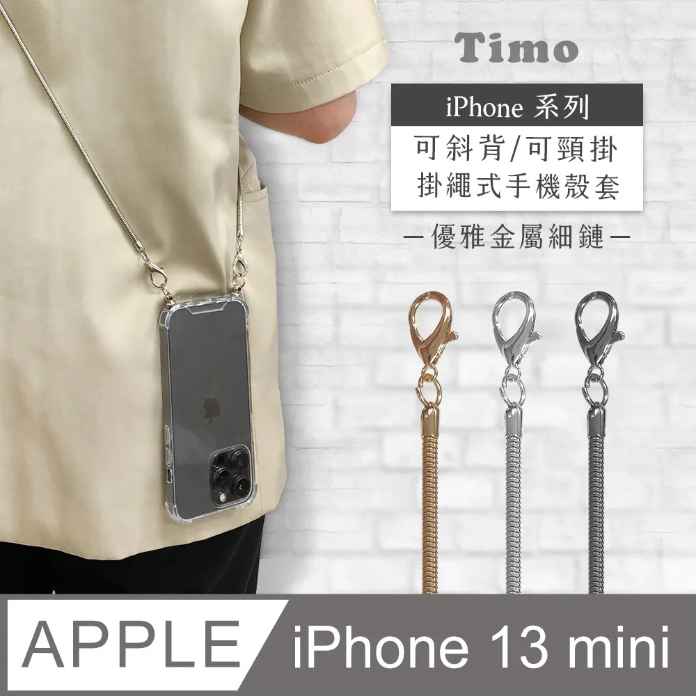 【Timo】iPhone 13 mini 5.4吋 附釦四角氣墊透明防摔手機保護殼套+尼龍款可調式斜背帶 歷史價格詳細信息