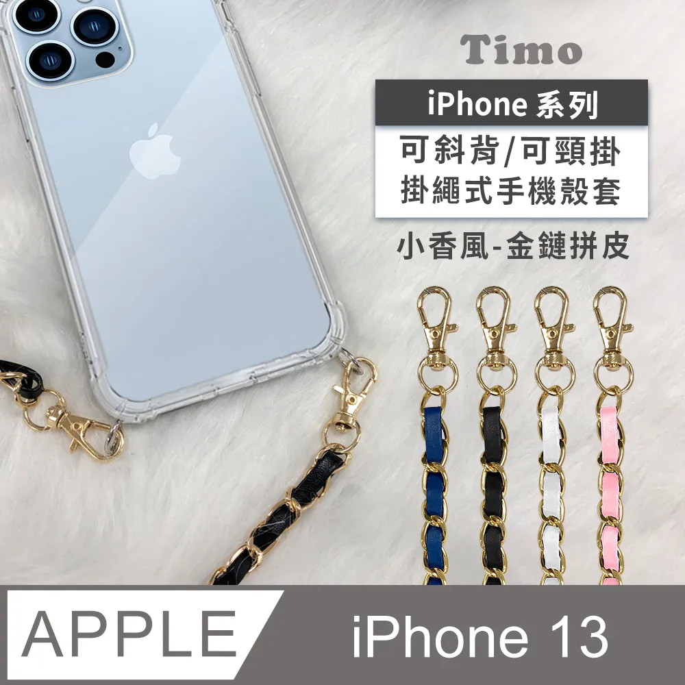 【Timo】iPhone 13 6.1吋 附釦四角氣墊透明防摔手機保護殼套+純色款斜背頸掛棉繩 歷史價格詳細信息