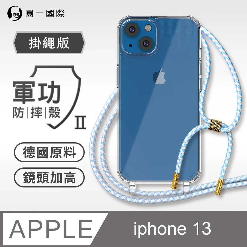 【軍功II防摔殼-掛繩版】Apple iPhone13 掛繩手機殼 編織吊繩 防摔殼 軍規殼 價格比較,價格查詢,歷史價格詳細信息