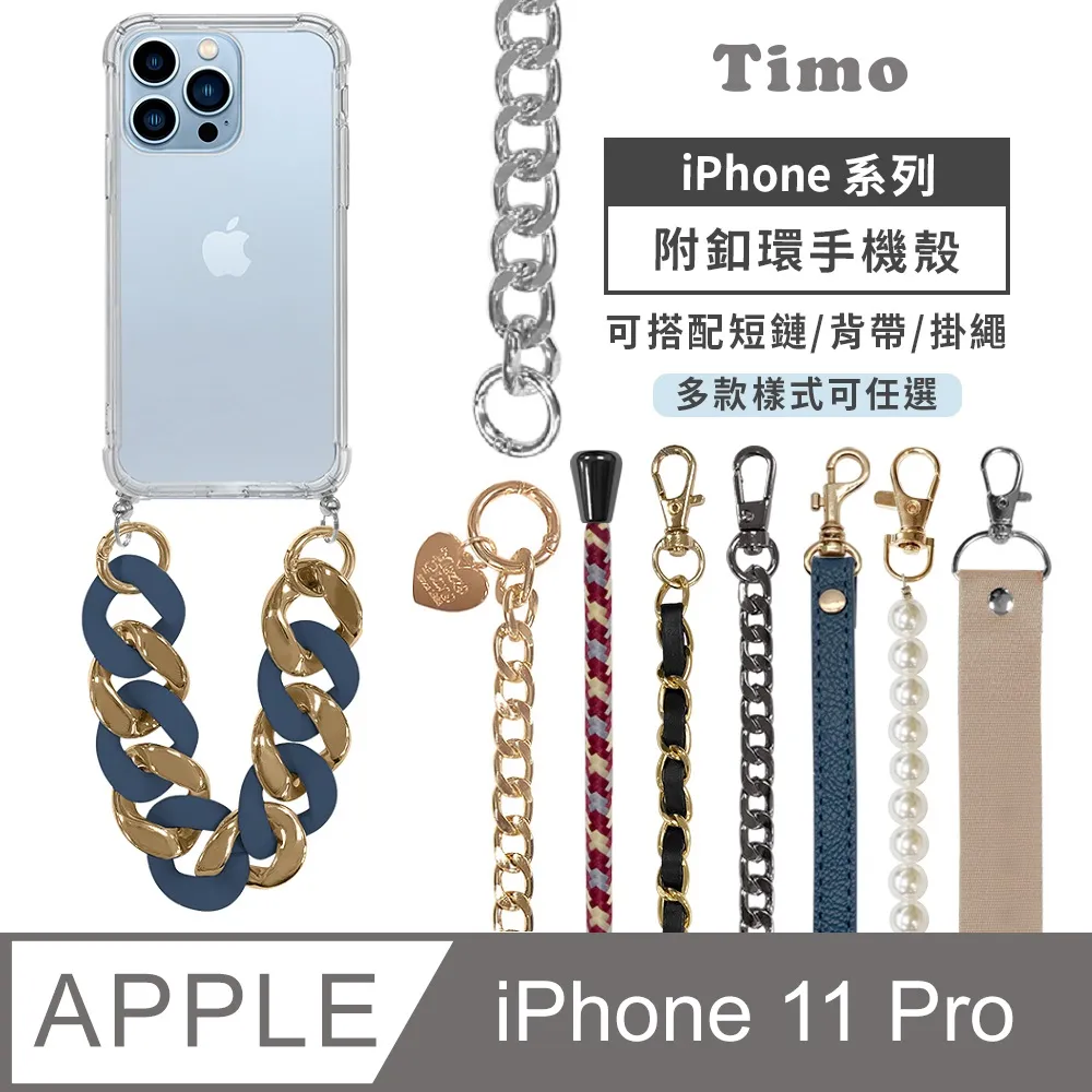【Timo】iPhone 11 Pro 5.8吋 附釦四角氣墊透明防摔手機保護殼套+撞色款斜背頸掛棉繩 歷史價格詳細信息