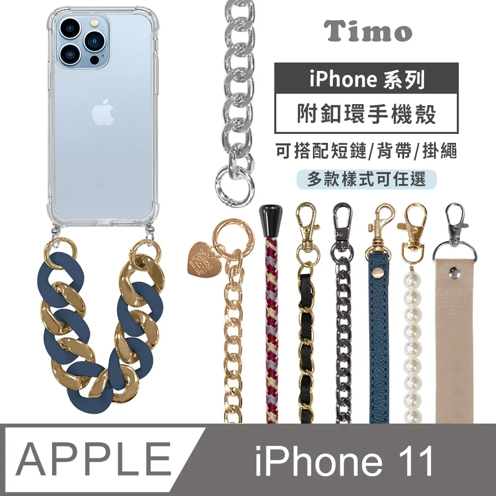 【Timo】iPhone 11 6.1吋 附釦四角氣墊透明防摔手機保護殼套+純色款斜背頸掛棉繩 歷史價格詳細信息