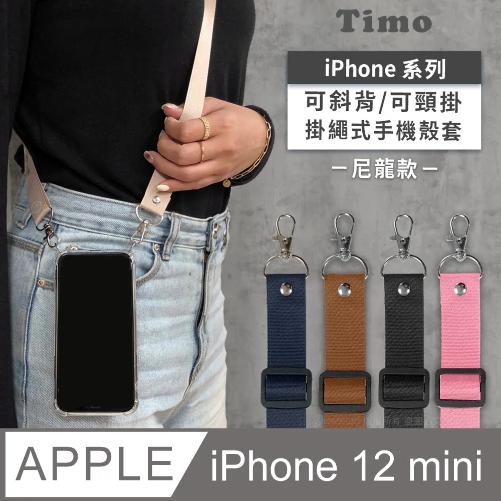 iPhone 12 mini 5.4吋 附釦四角氣墊透明防摔手機保護殼套+尼龍款可調式斜背帶 歷史價格詳細信息